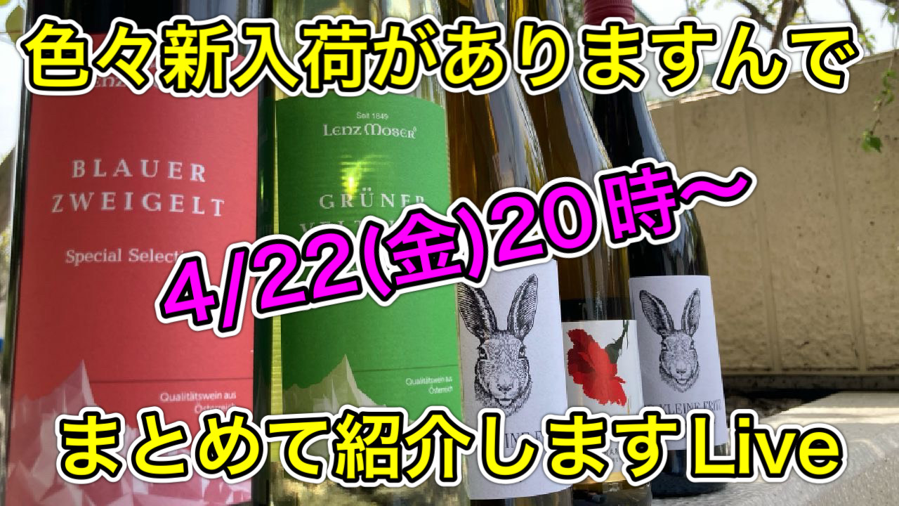 インスタライブ！ ヘレンと飲めへん？ ドキドキドイツナイト ～色々新入荷ありますんでまとめて紹介しますLive～